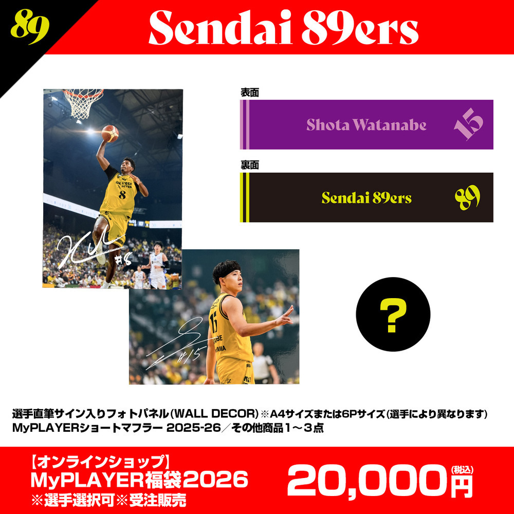 【受注販売】MyPLAYER福袋 2026 詳細画像 #75 井上 宗一郎 1